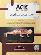 AGK الگوریتم فیزیولوژی